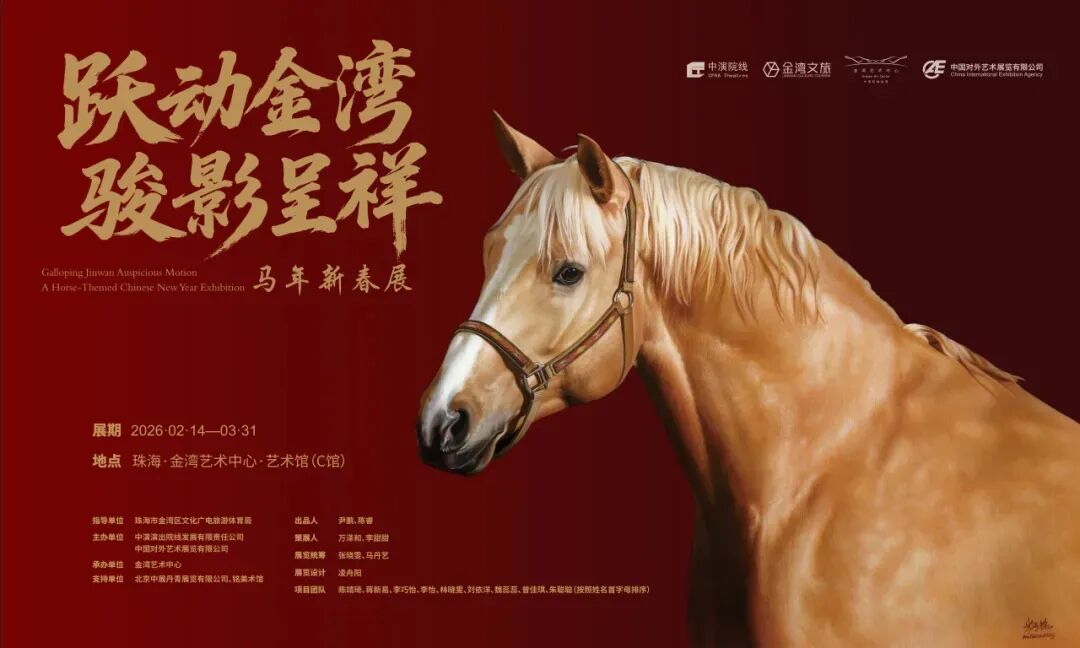 萬馬奔騰賀新歲 文化春風(fēng)拂萬家——中國對(duì)外文化集團(tuán)2026丙午馬年新春文化活動(dòng)精彩盤點(diǎn)