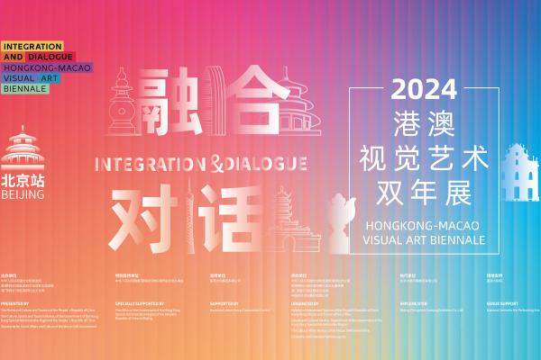 “港澳視覺藝術(shù)雙年展”